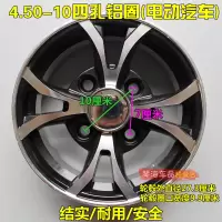 适用朝阳轮胎4.00/4.50-10真空胎400/450-10电动三轮四轮代步汽车外胎 4.50-10加厚四孔铝圈