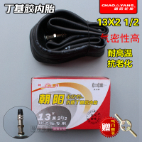 适用朝阳轮胎13X2 1/2 18X2 1/2 22X2 1/2 尼龙4/6层外胎内胎 13X21/2单个朝阳内胎