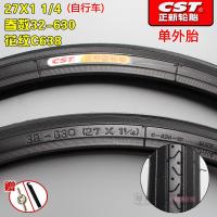 适用正新轮胎27X1 1/4/轮胎 27寸/内外胎32-630正新内外胎 27X11/4正新/外胎