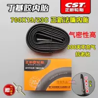 适用正新轮胎公路/内胎700X23/25/28/32/35/38/40/4 700X19/23C正新内胎(法嘴60MM)