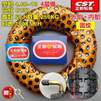 适用正新轮胎4.00-10电动三轮四轮代步汽车4.00-10真空胎8层外胎内胎 4.00-10正新4层花纹C137内外一