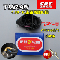 适用正新轮胎4.00-10电动三轮四轮代步汽车4.00-10真空胎8层外胎内胎 4.00-10正新内胎(弯嘴)