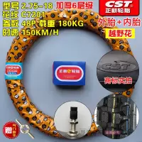 适用正新轮胎2.75-18 摩托车轮胎4,6层加厚耐磨摩托车外胎275-18越野 2.75-18正新越野花纹6层内外一套