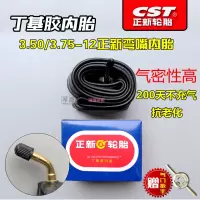 适用正新内胎2.50/2.75-17 3.50/3.75/4.00/4.50/5. 3.50/3.75-12正新内胎(弯