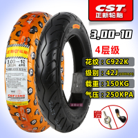 适用正新轮胎3.00-10真空胎4/6/8层摩托车电动车真空外胎14X3.2 3.00-10正新真空胎4层花纹C92