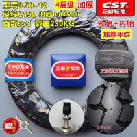 适用正新轮胎3.50-12电动三轮车内外胎16X3.50 6层8层真空外胎钢丝 3.50-12正新4层C158内外胎(直