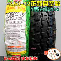 适用正新轮胎3.50-12电动三轮车内外胎16X3.50 6层8层真空外胎钢丝胎 3.50-12正新真空胎4层花纹C11