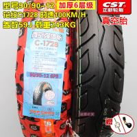 适用正新轮胎电动车轮胎90/90-12电瓶车18.5X3.5摩托车真空胎外 90/90-12正新真空胎6层花纹C17