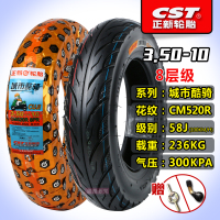适用正新轮胎3.50-10电动踏板摩托车350-10真空胎外胎8层14X3.5 3.50-10正新真空胎8层城市酷骑