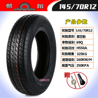 适用朝阳轮胎135/145/155/70R12 155/65R13 165/65 145/70R12朝阳真空胎花纹H55