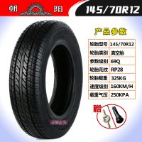 适用朝阳轮胎135/145/155/70R12 155/65R13 165/65R 145/70R12朝阳真空胎花纹RP