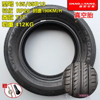 适用朝阳轮胎135/145/155/70R12 155/65R13 165/65R14电动汽车 165/65R13朝阳真