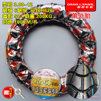 适用朝阳轮胎电动三轮车3.00/3.50/3.75-12三轮车加厚大力神耐磨外胎 3.00-12朝阳6层圆纹H626单外