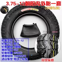 适用朝阳轮胎电动三轮车3.00/3.50/3.75-12三轮车加厚大力神耐磨外胎 3.75-12朝阳内外胎一套
