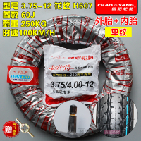 适用朝阳轮胎电动三轮车3.00/3.50/3.75-12三轮车加厚大力神耐磨外胎 3.75-12朝阳4层H607内外一套