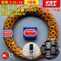 适用正新轮胎3.25-18摩托车外胎325-18 4/6层耐载重越野花纹后胎 3.25-18正新4层常用花纹内外一套