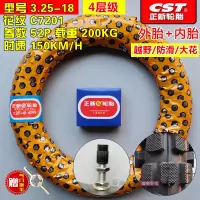 适用正新轮胎3.25-18摩托车外胎325-18 4/6层耐载重越野花纹后胎 3.25-18正新4层越野花纹内外一套
