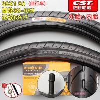 适用正新轮胎26X1.50/外胎40-559/26*150电动车胎26寸 26X1.50花纹C917正新内外一套