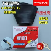 适用朝阳内胎2.75/3.00/3.50/3.75/4.00/4.50/5.00- 4.00/4.50-10朝阳内胎(弯