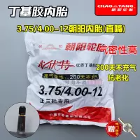 适用朝阳内胎2.75/3.00/3.50/3.75/4.00/4.50/5.00- 3.75/4.00-12朝阳内胎(直
