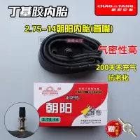 适用朝阳内胎2.75/3.00/3.50/3.75/4.00/4.50/5.00-12/14 2.75-14朝阳内胎(直