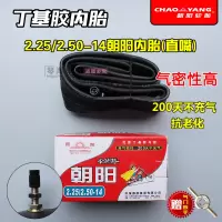 适用朝阳内胎2.75/3.00/3.50/3.75/4.00/4.50/5.00- 2.25/2.50-14朝阳内胎(直