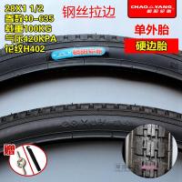 适用朝阳轮胎28X1 1/2老式28寸/外胎二八大杠车胎28*1 1/2 28X11/2朝阳硬边外胎