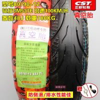 适用正新轮胎电动车轮胎80/90-12电动两轮车三轮车80-90-12真空外胎 80/90-12正新真空胎花纹CM537