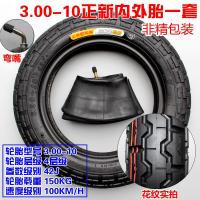 适用正新轮胎3.00-10电摩内外胎300-10加厚电动三轮车14X3.2轮胎 3.00-10正新内外胎一套