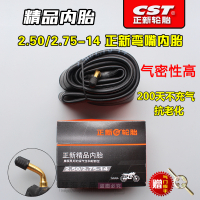 适用正新内胎 2.50/2.75-14正新弯嘴(精品)