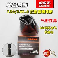 适用正新内胎 3.50/4.00-8正新直嘴(精品)