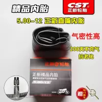 适用正新内胎 5.00-12正新直嘴(精品)