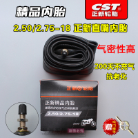 适用正新内胎 2.50/2.75-18正新直嘴(精品)