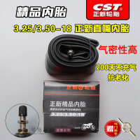 适用正新内胎 3.25/3.50-18正新直嘴(精品)