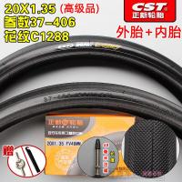 适用正新轮胎20X1.35/外胎37-406/20*1.35电动车 20X1.35正新C1288内外一套(法嘴)