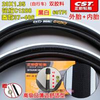 适用正新轮胎20X1.35/外胎37-406/20*1.35电动车胎20 20X1.35正新黑白内外一套(美嘴)