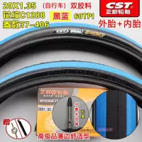 适用正新轮胎20X1.35/外胎37-406/20*1.35电动车胎20 20X1.35正新黑蓝内外一套(法嘴)