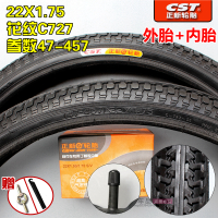 适用正新轮胎22X1.75/外胎47-457/22*175电动车胎22寸外 22X1.75正新花纹C727内外胎一套