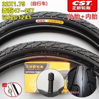 适用正新轮胎22X1.75/外胎47-457/22*175电动车胎22寸外 22X1.75正新花纹C1241内外一套