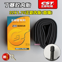 适用正新轮胎22X1.75/外胎47-457/22*175电动车胎22寸外胎 22X1.75正新电动车内胎(直嘴)