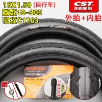 适用CST正新/轮胎16/20/22/24/26X1.50脚踏/轮胎外胎内 16X1.50正新花纹C1763内外一套