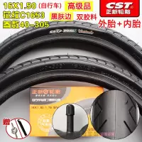 适用CST正新/轮胎16/20/22/24/26X1.50脚踏/轮胎外胎 16X1.50正新C1653内外一套