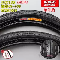 适用CST正新/轮胎16/20/22/24/26X1.50脚踏/轮胎外胎内 20X1.50正新/外胎花纹C639