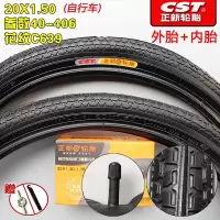 适用CST正新/轮胎16/20/22/24/26X1.50脚踏/轮胎外胎内胎 20X1.50正新花纹C639内外一套