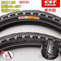 适用CST正新/轮胎16/20/22/24/26X1.50脚踏/轮胎外胎 22X1.50正新/外胎花纹C1313