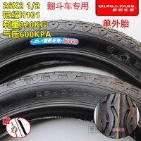 适用朝阳轮胎翻斗车内外胎26X2 1/2 载重320-800公斤工地车轮胎 26X21/2朝阳翻斗车320KG外胎