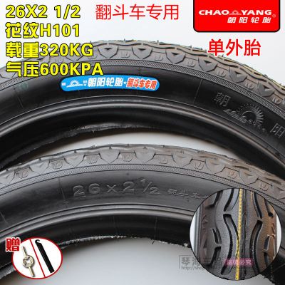 适用朝阳轮胎翻斗车内外胎26X2 1/2 载重320-800公斤工地车轮胎 26X21/2朝阳翻斗车320KG外胎