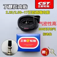适用正新轮胎摩托车电动车外胎2.25-17 225-17前外胎后外胎内胎 2.25/2.50-17正新内胎(直嘴)