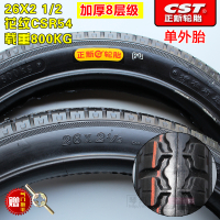 适用正新轮胎翻斗手推车板车用内外胎26X2 1/2 车轮胎 26X21/2正新外胎8层CSR-54