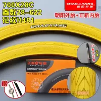 适用朝阳轮胎/公路跑车死飞700X28C 700*28C耐磨彩色外胎 700X28C黄色朝阳外胎+正新法嘴